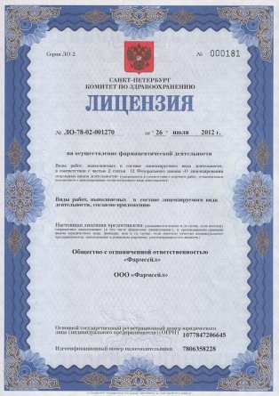 Лицензия на осуществление фармацевтической деятельности в Великодолининском